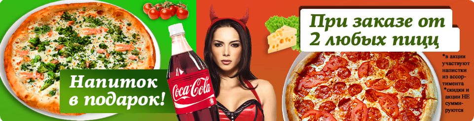 Напиток в подарок